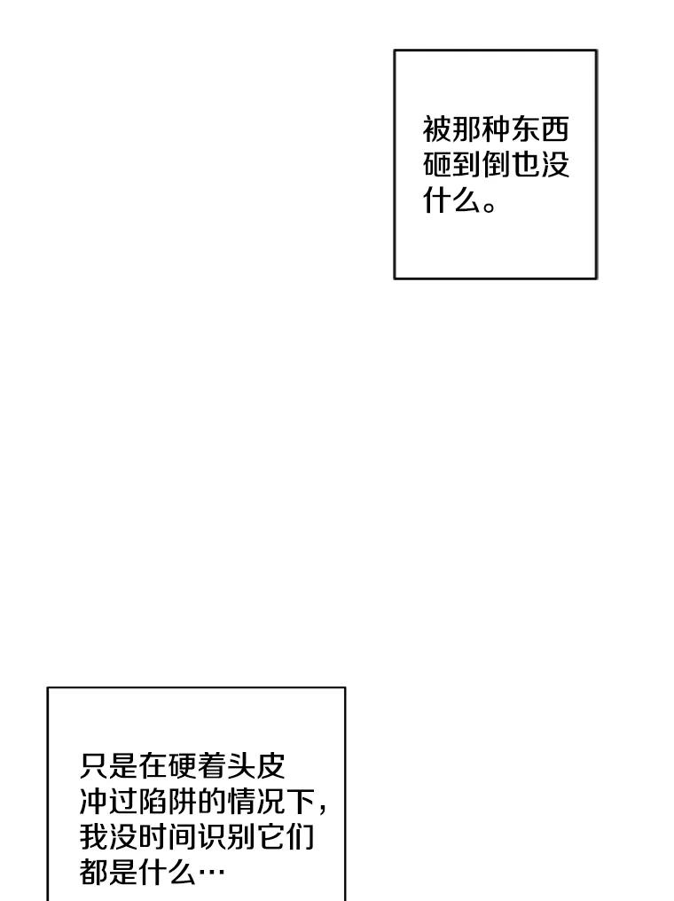 《我在小说里当无赖》150.陷阱之路 第98页