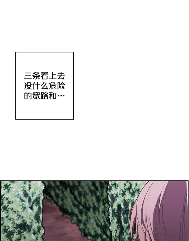 《我在小说里当无赖》150.陷阱之路 第43页