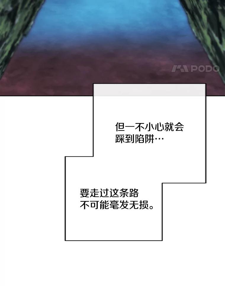 《我在小说里当无赖》150.陷阱之路 第46页