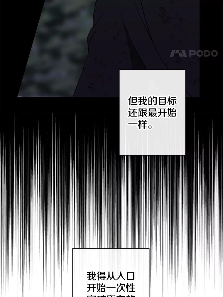《我在小说里当无赖》151.路的尽头 第102页