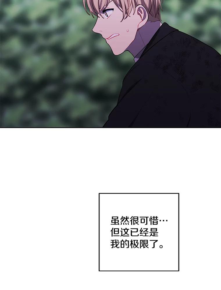 《我在小说里当无赖》151.路的尽头 第88页
