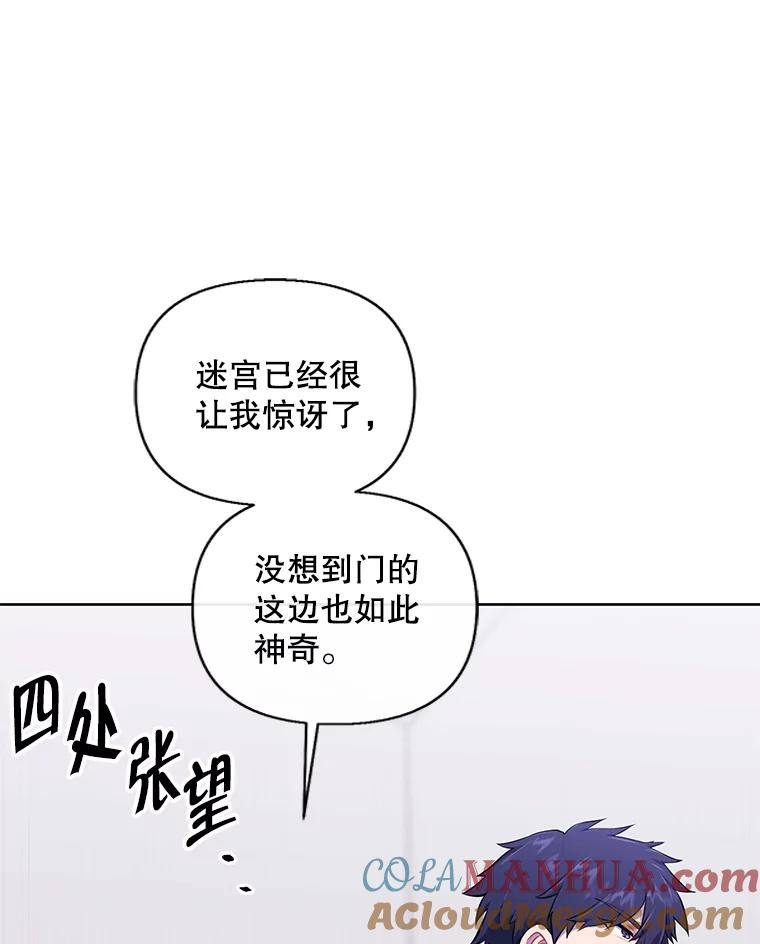 《我在小说里当无赖》152.第132次挑战 第77页