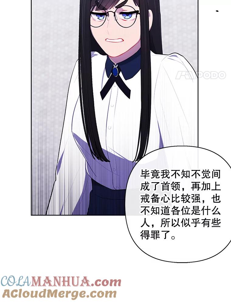 《我在小说里当无赖》153.金玉坤的小算盘（1） 第25页