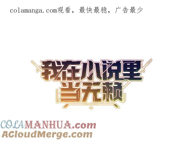 《我在小说里当无赖》153.金玉坤的小算盘（1） 第1页