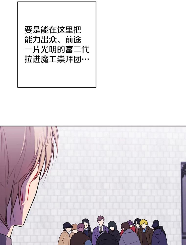 《我在小说里当无赖》153.金玉坤的小算盘（1） 第54页