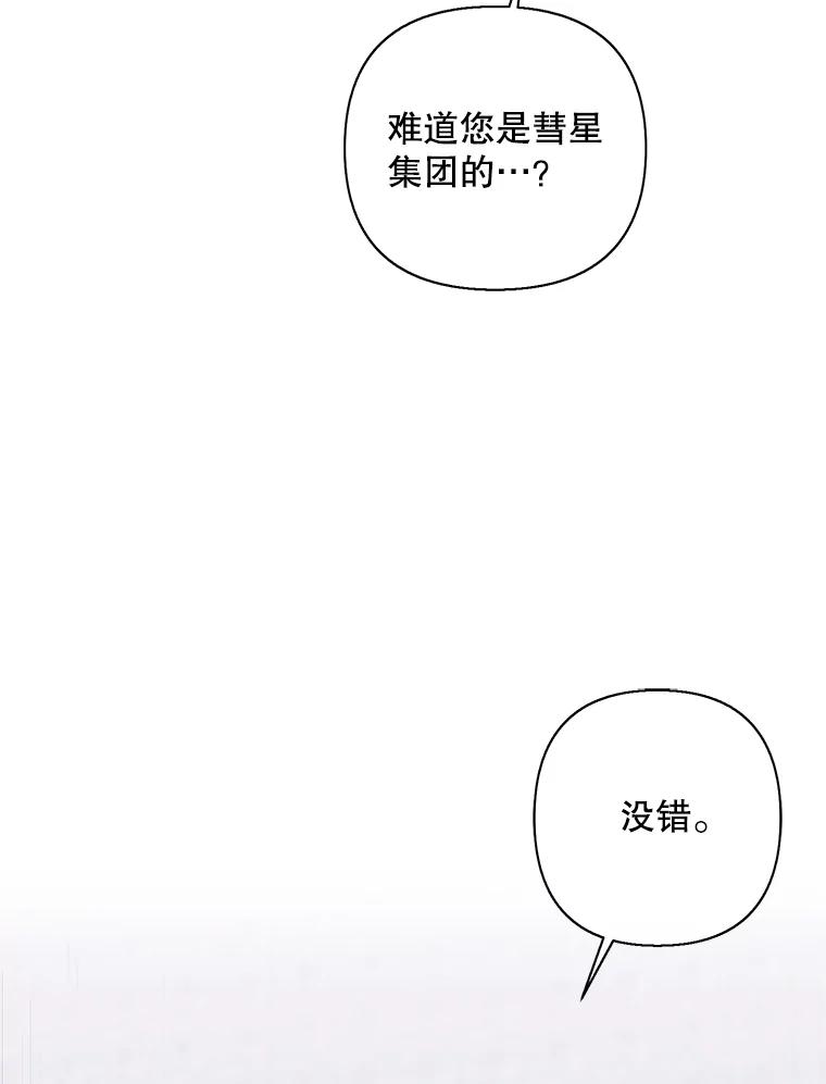 《我在小说里当无赖》153.金玉坤的小算盘（1） 第14页