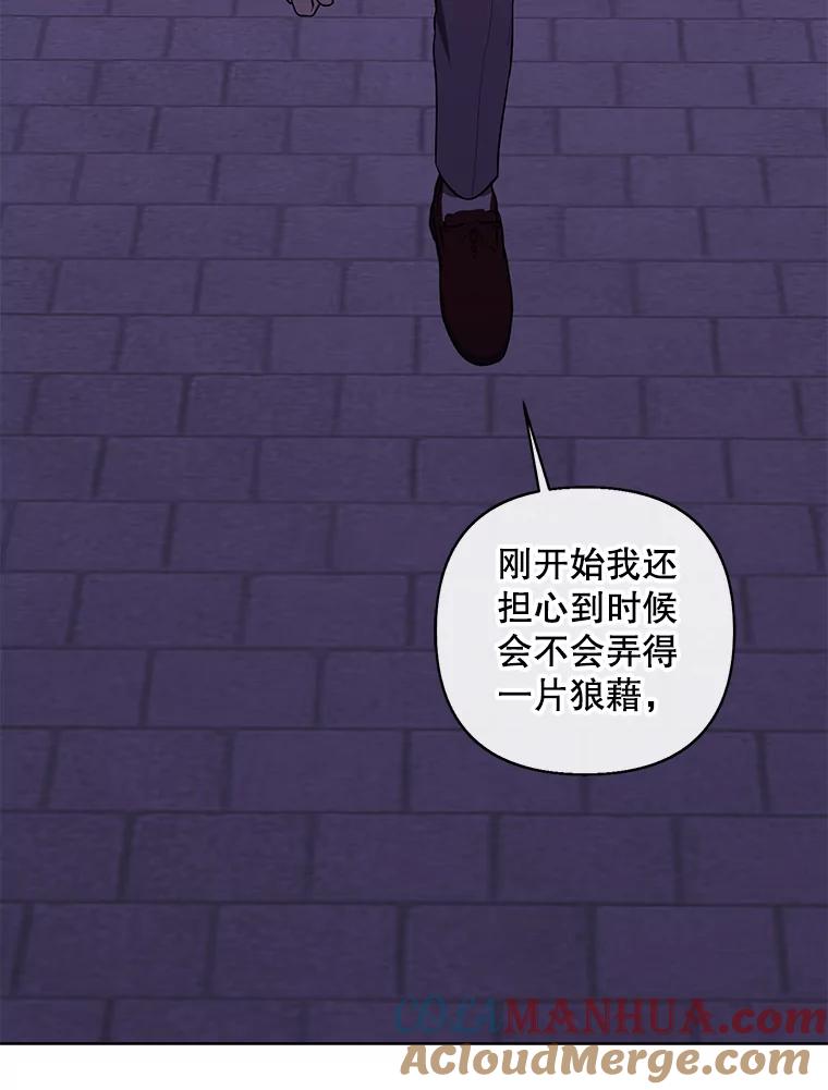《我在小说里当无赖》153.金玉坤的小算盘（1） 第79页
