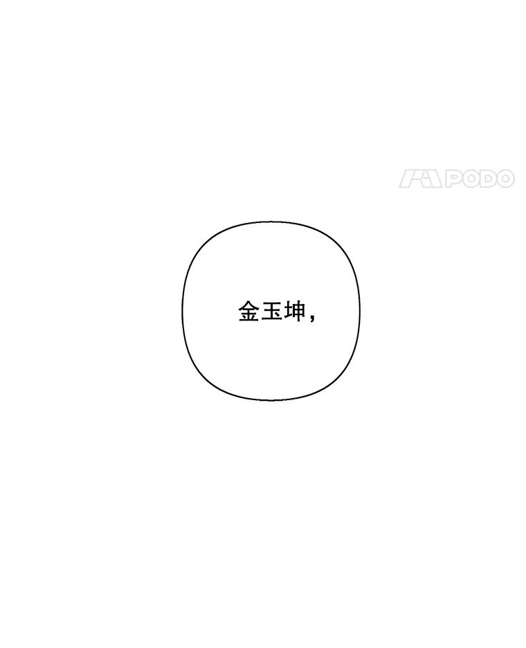 《我在小说里当无赖》153.金玉坤的小算盘（1） 第65页