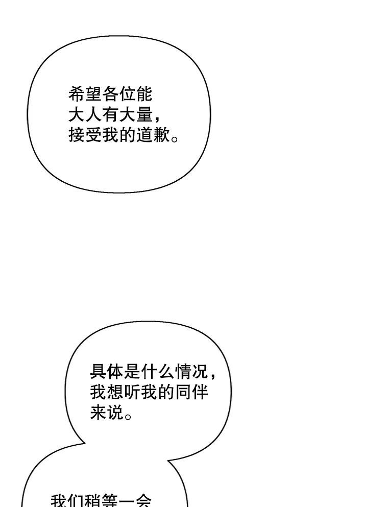 《我在小说里当无赖》153.金玉坤的小算盘（1） 第26页