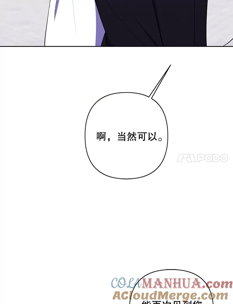 《我在小说里当无赖》153.金玉坤的小算盘（1） 第28页