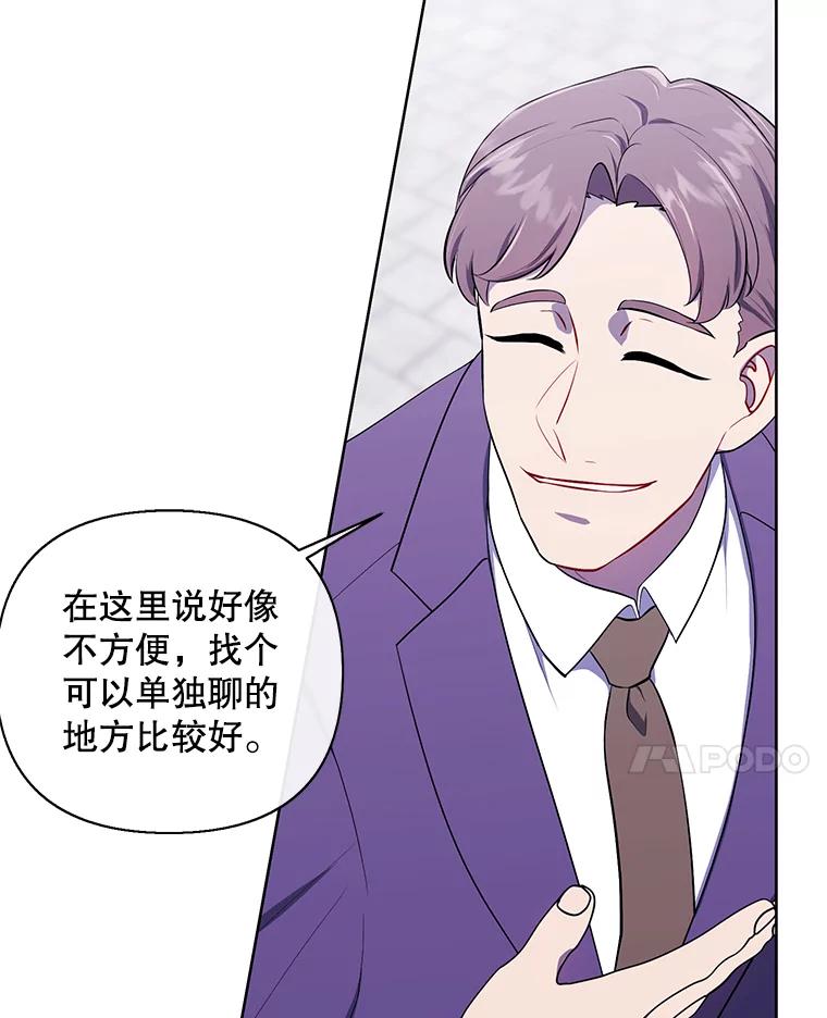 《我在小说里当无赖》153.金玉坤的小算盘（1） 第68页