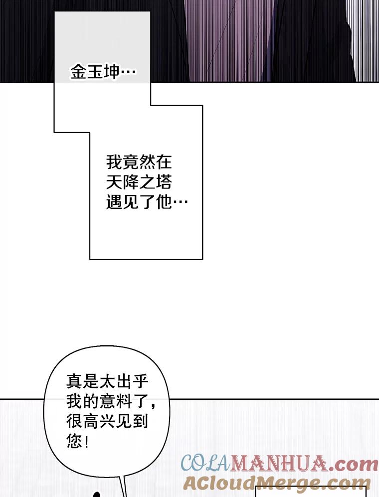 《我在小说里当无赖》153.金玉坤的小算盘（1） 第16页