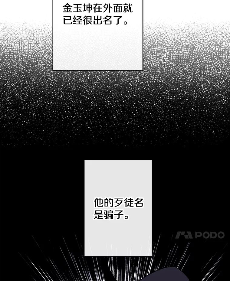 《我在小说里当无赖》153.金玉坤的小算盘（1） 第38页