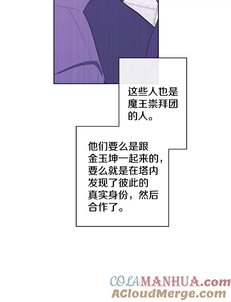 《我在小说里当无赖》154.金玉坤的小算盘（2） 第37页