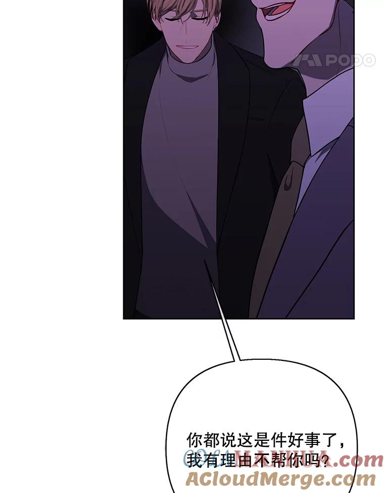 《我在小说里当无赖》154.金玉坤的小算盘（2） 第29页