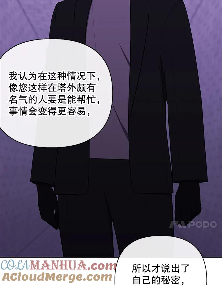 《我在小说里当无赖》154.金玉坤的小算盘（2） 第25页