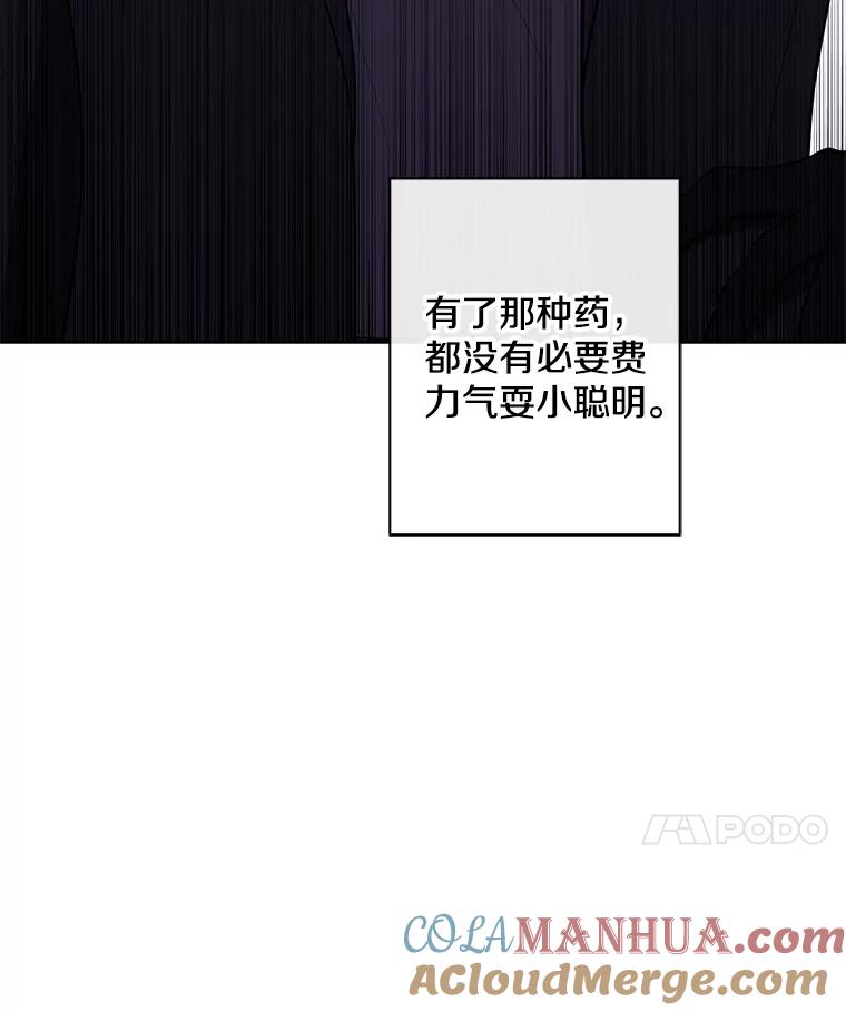 《我在小说里当无赖》154.金玉坤的小算盘（2） 第69页