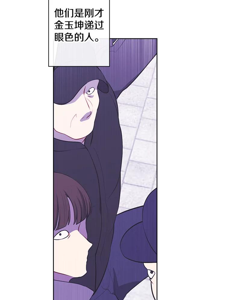 《我在小说里当无赖》154.金玉坤的小算盘（2） 第36页