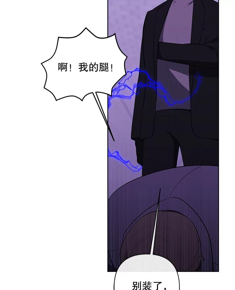 《我在小说里当无赖》155.通道中的周旋 第112页