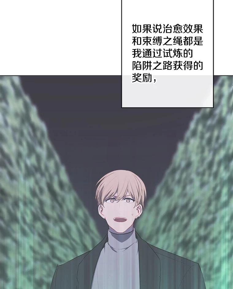 《我在小说里当无赖》155.通道中的周旋 第66页