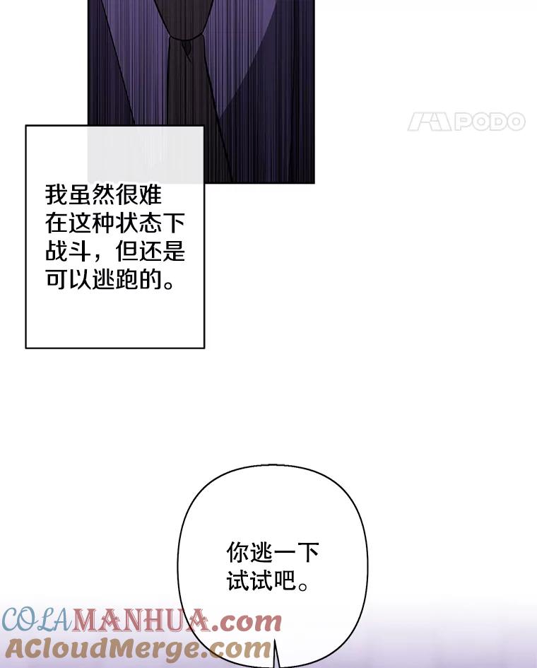 《我在小说里当无赖》155.通道中的周旋 第89页