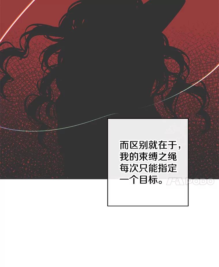 《我在小说里当无赖》155.通道中的周旋 第48页