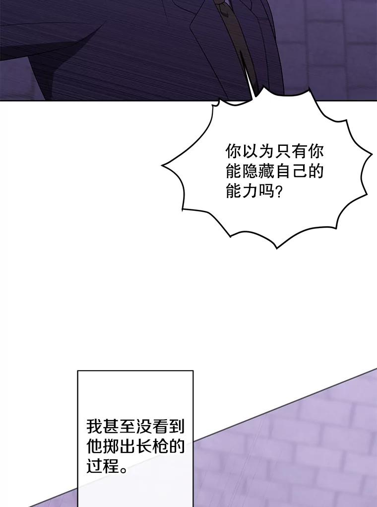 《我在小说里当无赖》155.通道中的周旋 第27页