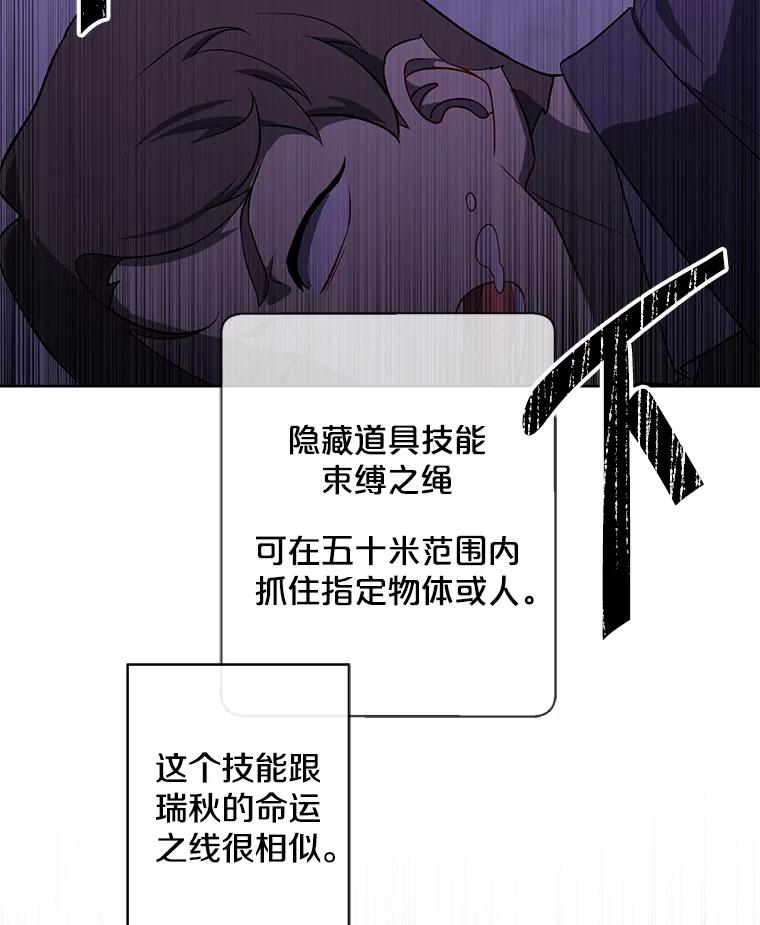 《我在小说里当无赖》155.通道中的周旋 第46页