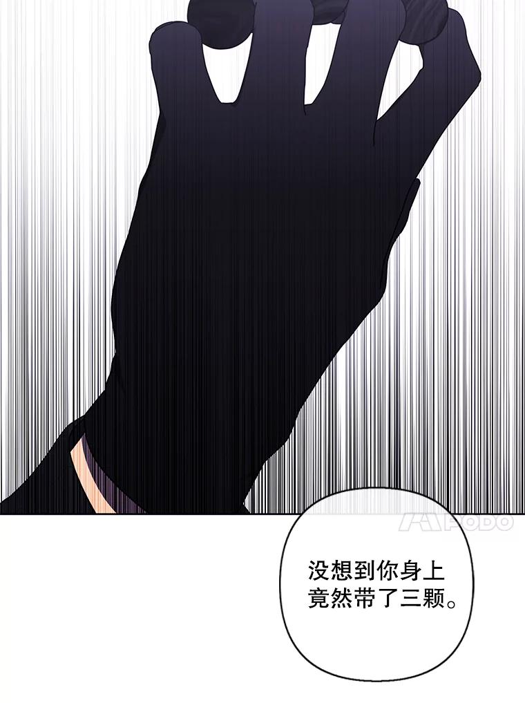 《我在小说里当无赖》155.通道中的周旋 第116页