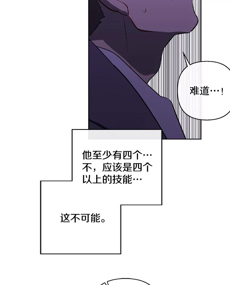 《我在小说里当无赖》155.通道中的周旋 第107页