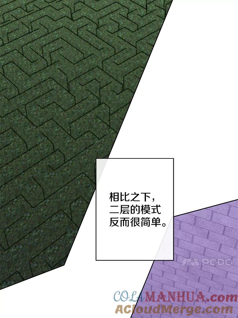 《我在小说里当无赖》157.二层守路怪 第21页