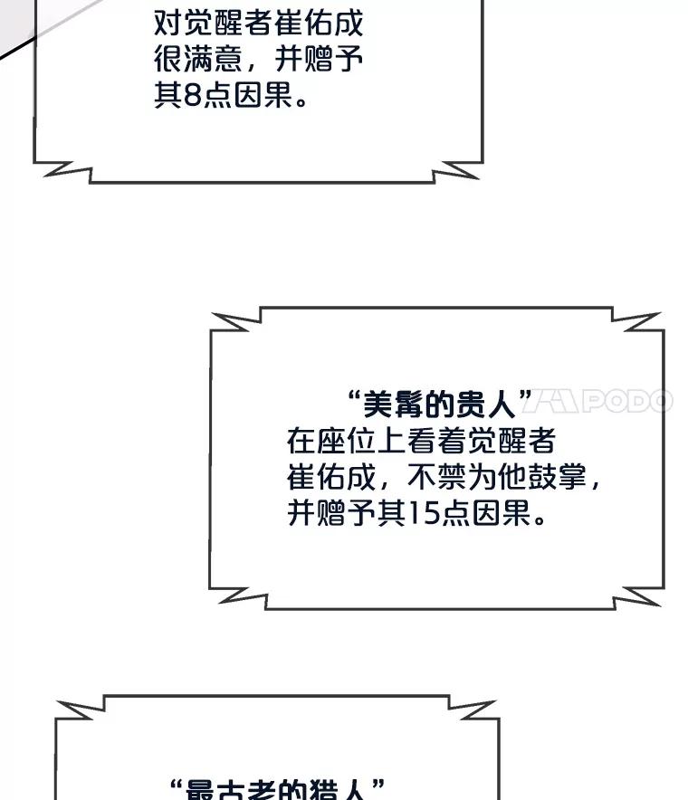 《我在小说里当无赖》14.成为猎人 第48页