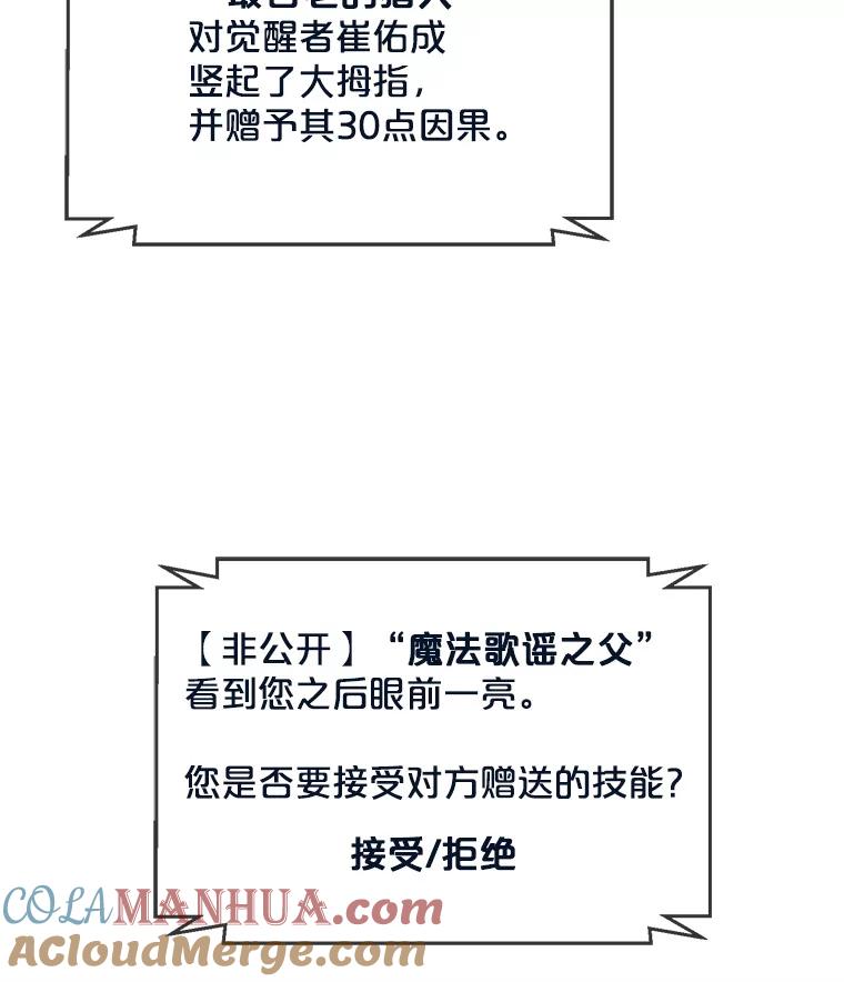 《我在小说里当无赖》14.成为猎人 第49页