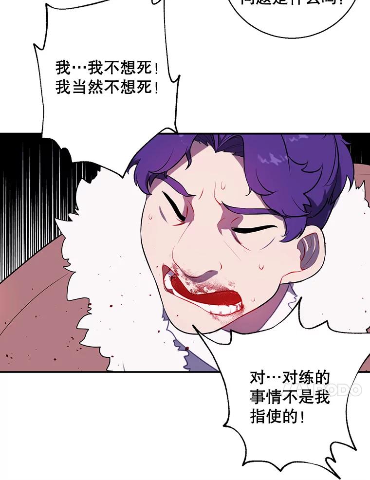 《我在小说里当无赖》14.成为猎人 第80页