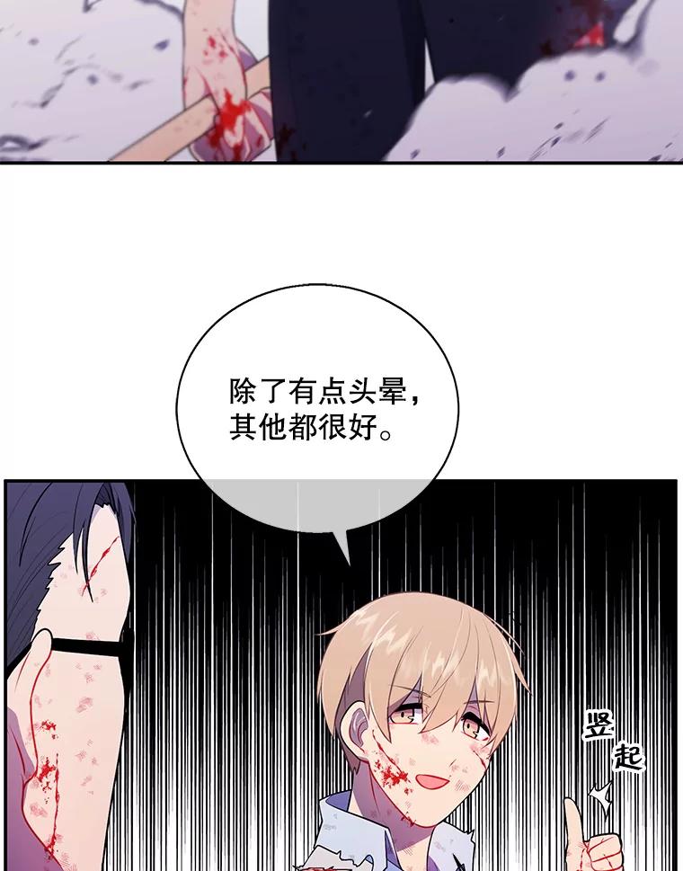 《我在小说里当无赖》14.成为猎人 第26页