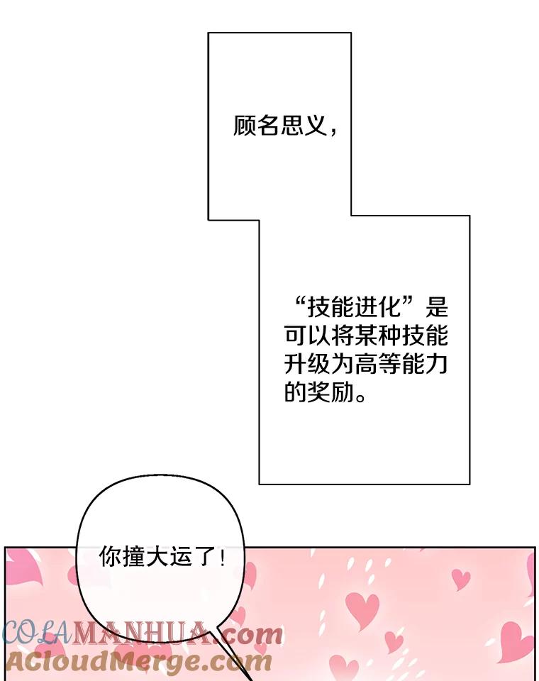 《我在小说里当无赖》158.奖励分配 第77页