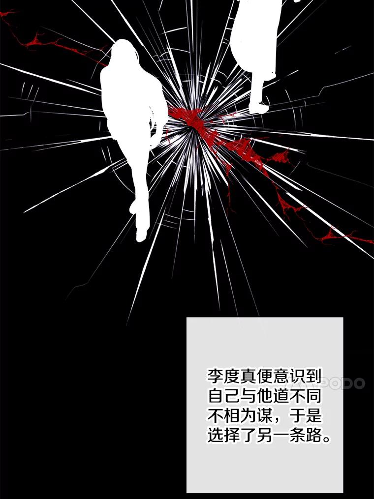 《我在小说里当无赖》160.反派登场 第95页