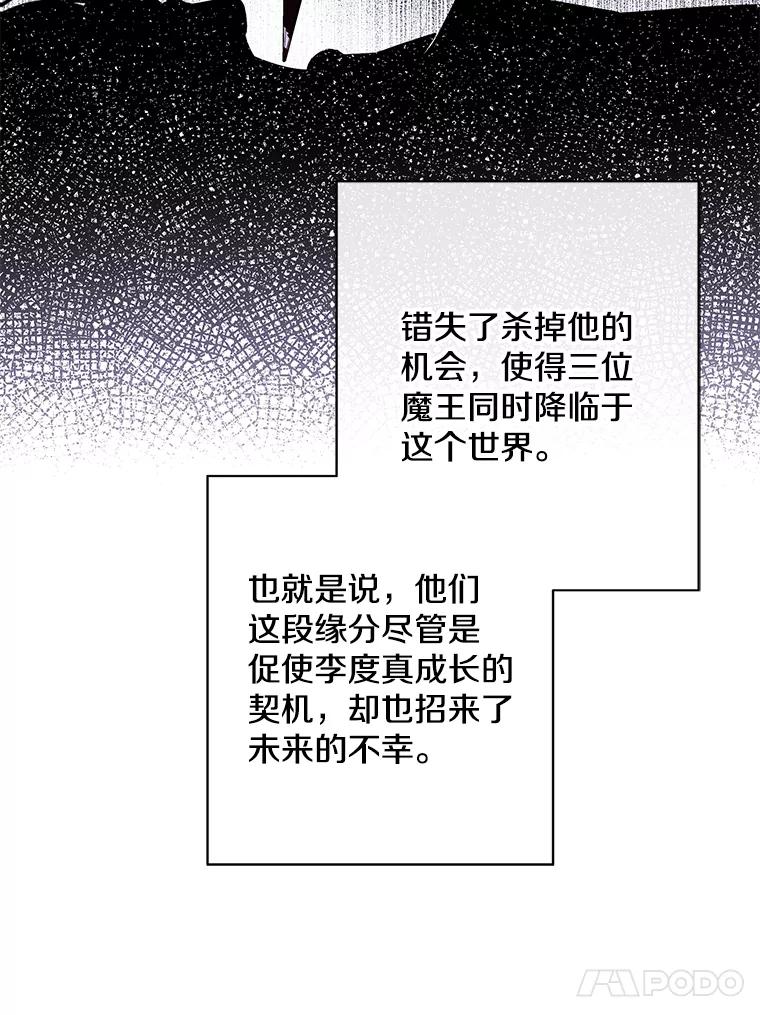 《我在小说里当无赖》160.反派登场 第98页