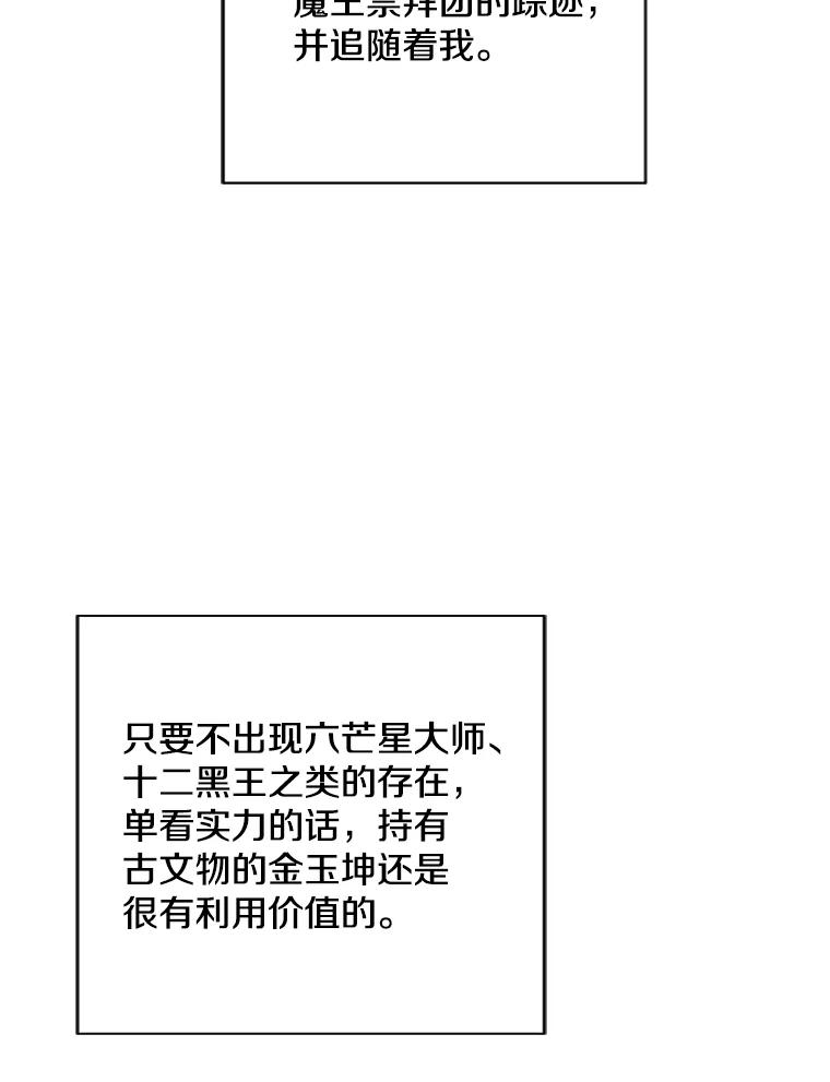 《我在小说里当无赖》161.与李度真同行 第41页