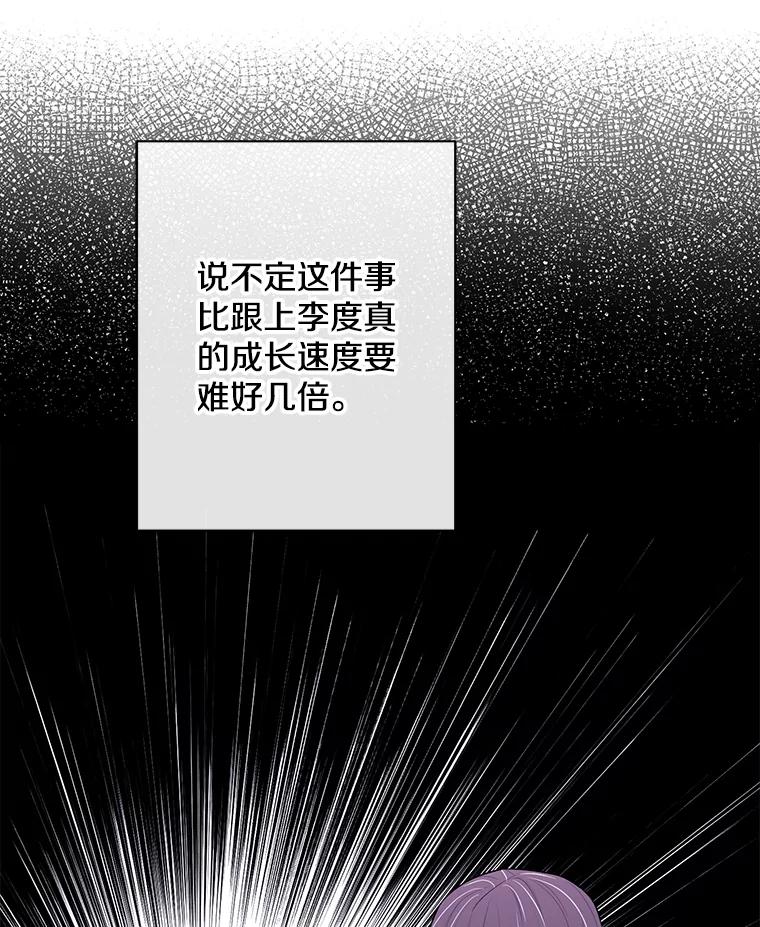 《我在小说里当无赖》161.与李度真同行 第26页