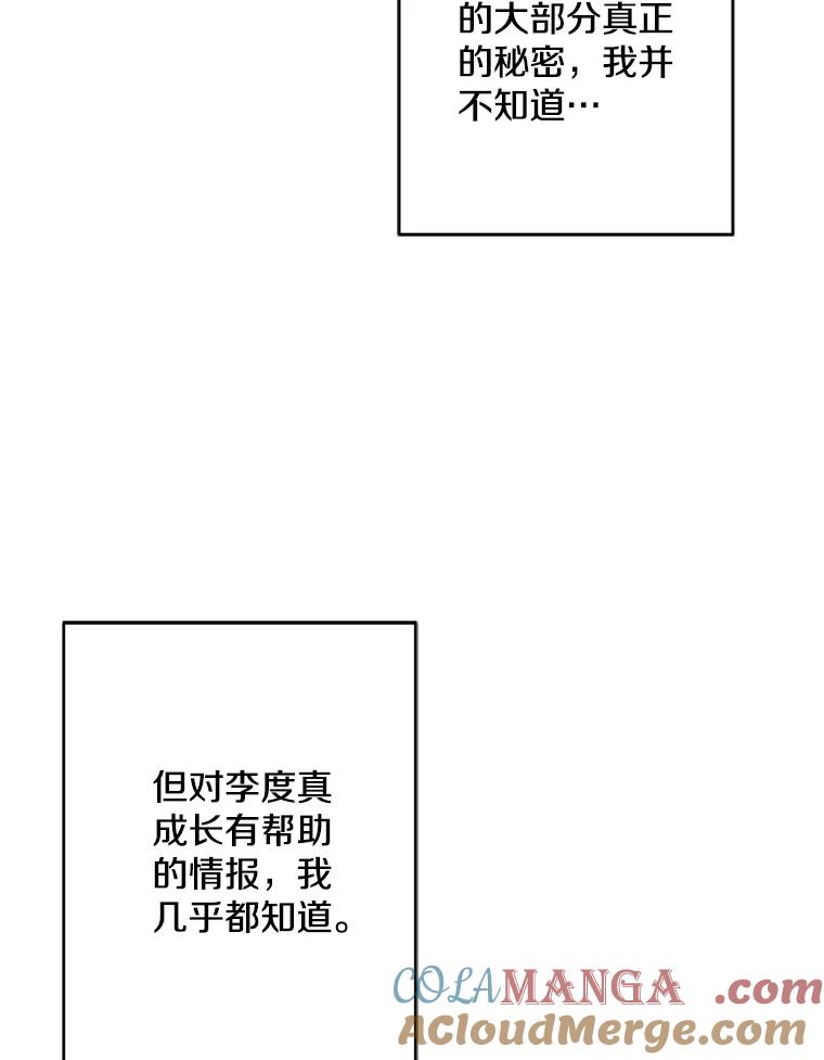 《我在小说里当无赖》161.与李度真同行 第10页