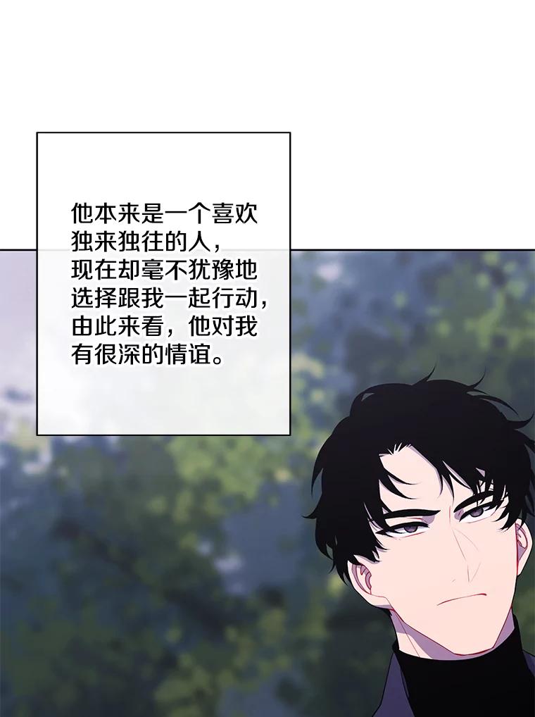 《我在小说里当无赖》161.与李度真同行 第21页