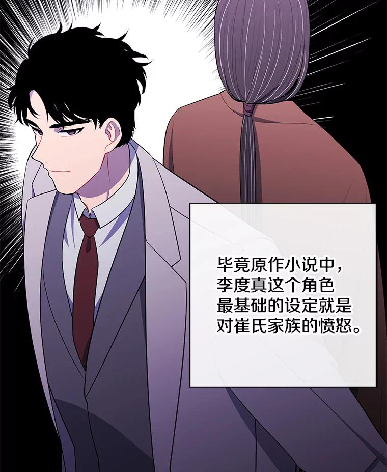《我在小说里当无赖》161.与李度真同行 第27页