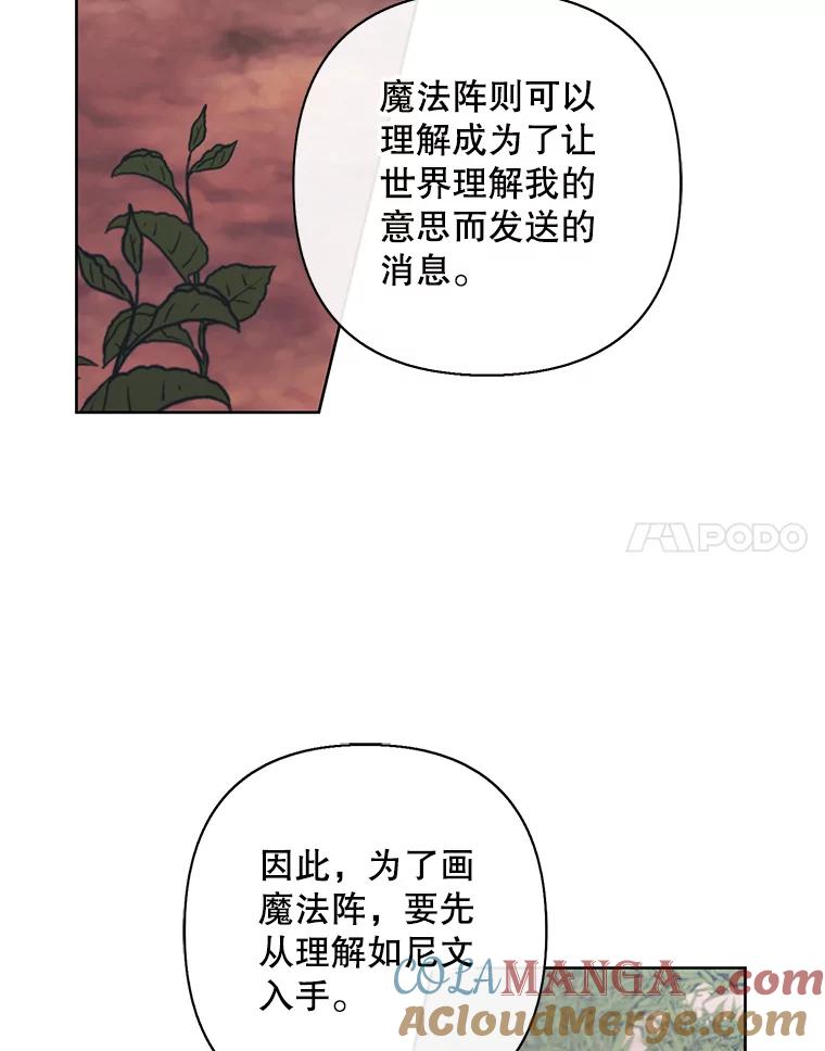 《我在小说里当无赖》163.学习魔法 第22页
