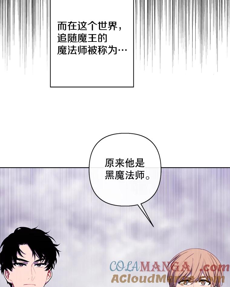 《我在小说里当无赖》164.偶遇黑魔法师 第81页
