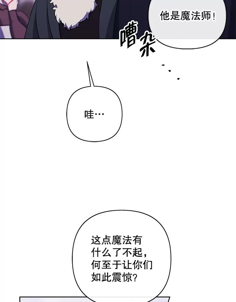 《我在小说里当无赖》164.偶遇黑魔法师 第68页