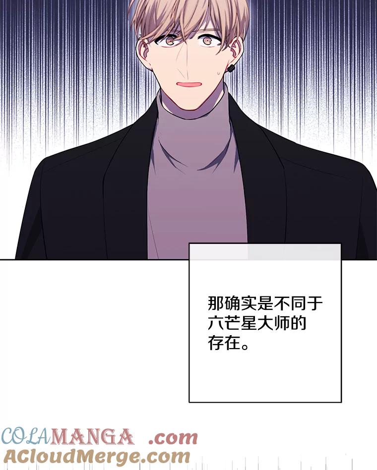 《我在小说里当无赖》164.偶遇黑魔法师 第77页