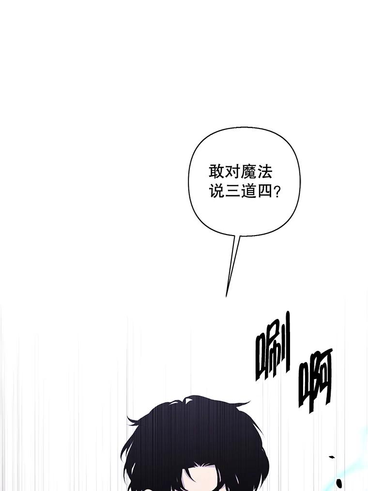 《我在小说里当无赖》164.偶遇黑魔法师 第64页