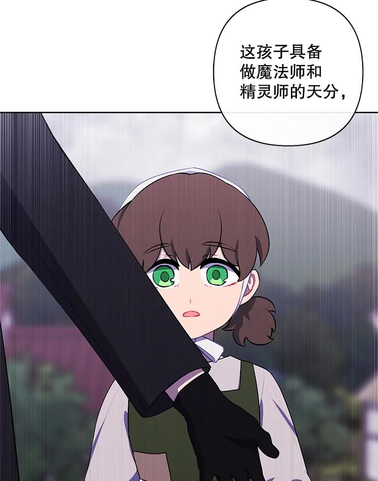 《我在小说里当无赖》164.偶遇黑魔法师 第88页