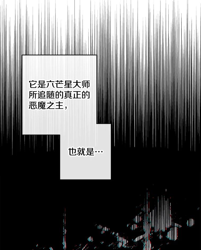 《我在小说里当无赖》164.偶遇黑魔法师 第78页